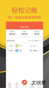 轻松记账app官方版客户端下载 v2.4.8安卓版