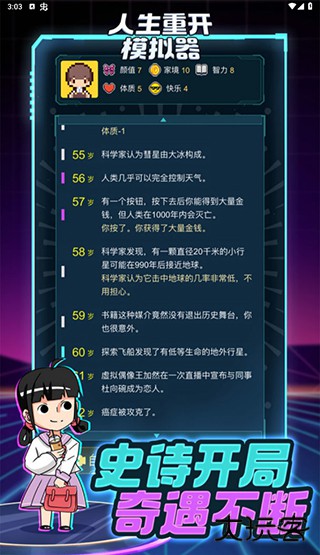 人生重开模拟器修仙版下载
