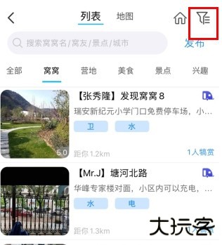 窝友自驾app9