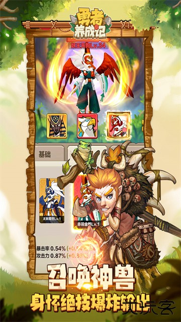 勇者养成记最新版下载