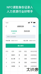 NFC身份证扫描最新版应用下载 v3.0.0安卓版