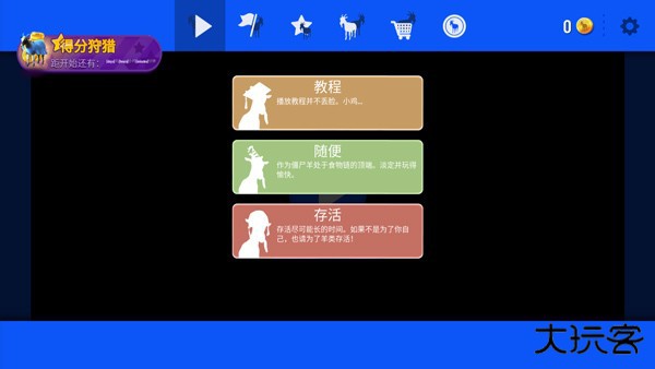 模拟山羊年度版旧版本