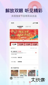 云听app客户端免费下载 v7.6.8安卓版