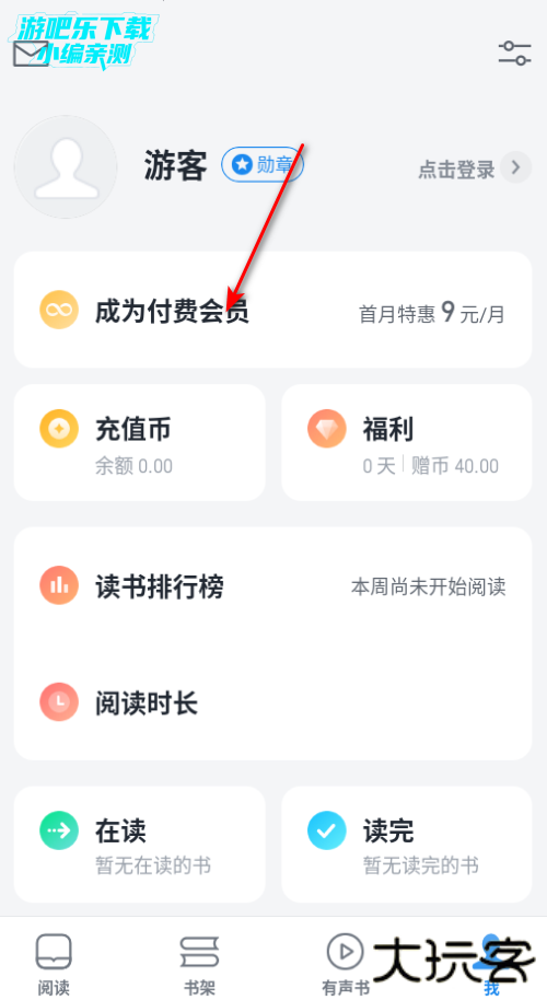 微信读书app下载安装官方版 微信读书app下载安装官方版