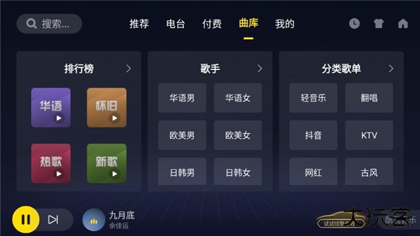 酷我音乐车载共存版免费下载