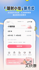小猪民宿平台最新版下载 v6.70.00安卓版