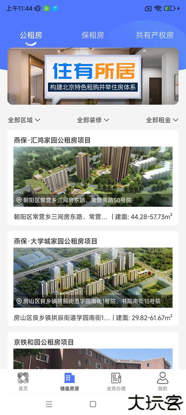 北京保障房免费下载2026新版3.34.4免费版