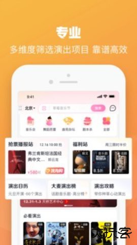 大麦网抢票神器软件9.0.8免费版