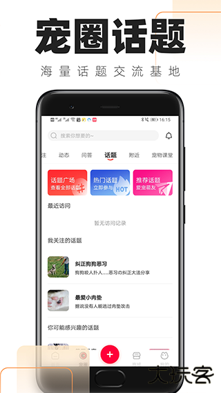 铲屎官的日常安卓版