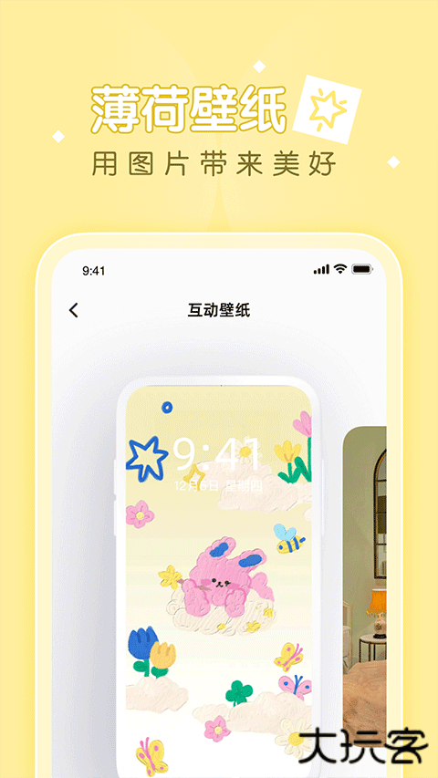 薄荷壁纸安卓版