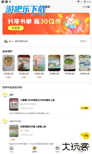 快对作业官方正版免费下载