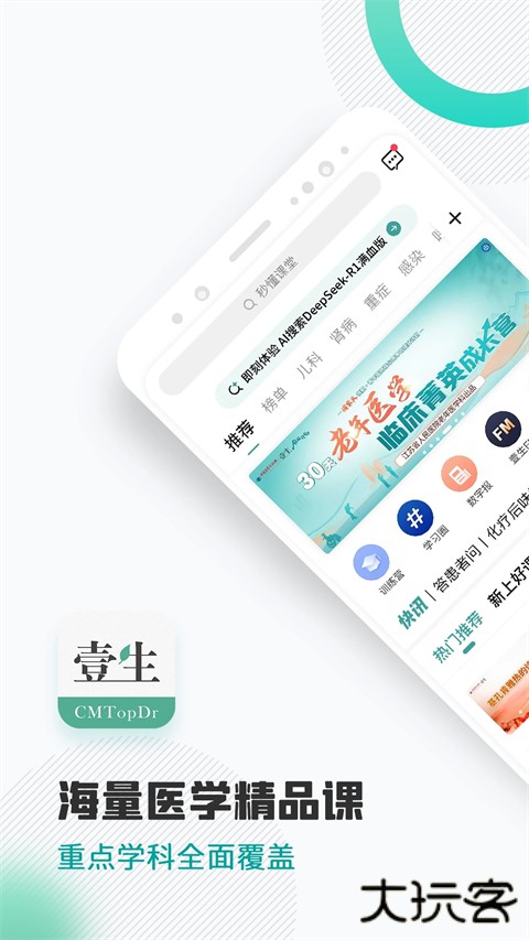 壹生官方版 v5.1.10安卓版