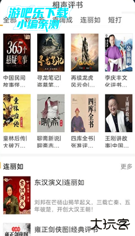 免费说书听书官方正版