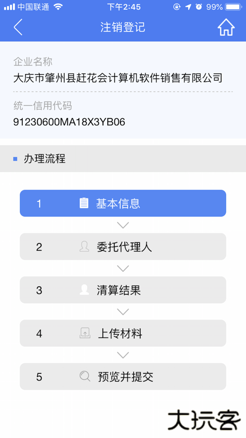 河南掌上登记免费下载
