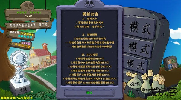 植物大战僵尸杂交版