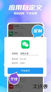 团团分身app官方版下载 v2.6.9安卓版