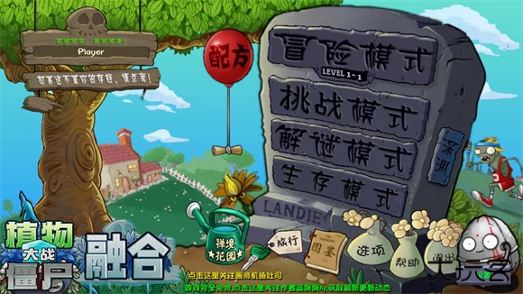 植物大战僵尸融合版
