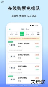 汽车票app官方版下载 v9.3.8安卓版