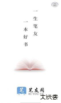笔友阁免费下载
