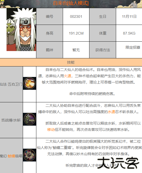 像素火影仙人自来也版