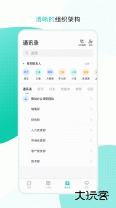 中移移动办公官方版客户端下载 v3.5.8.0213安卓版