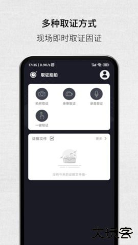 取证拍拍免费下载2026新版3.6.2免费版