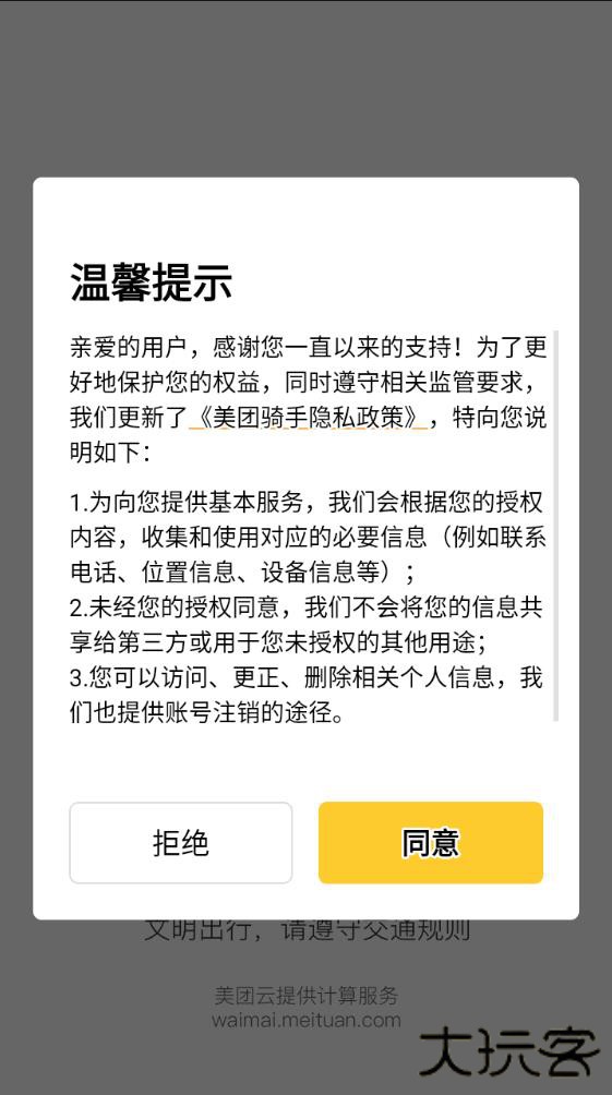 美团骑手app下载最新版本