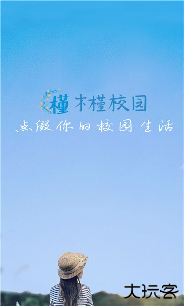 木槿校园app手机版