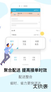 麦芽田外卖配送安卓下载 v6.9.1