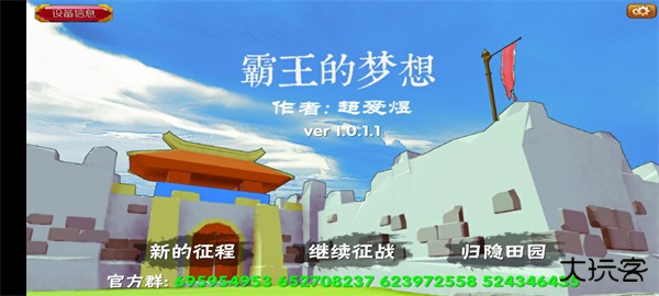 三国志霸王的梦想最新版下载