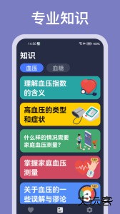 血压记录助手app下载 v3.1.2安卓版