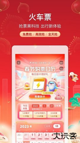 携程无线客户端下载8.87.2官方正版