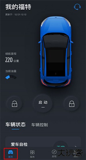 福特派互联app官方版