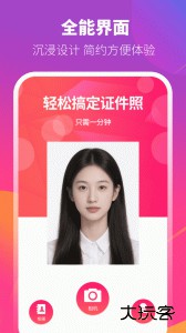 证件照相机app客户端下载 v4.3.436安卓版