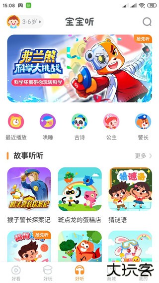 宝宝巴士app