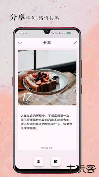 句摘安卓版