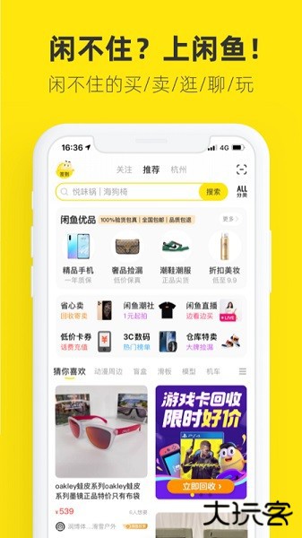 闲鱼二手市场旧货市场免费下载