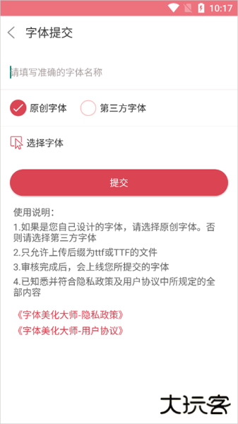 字体美化大师app