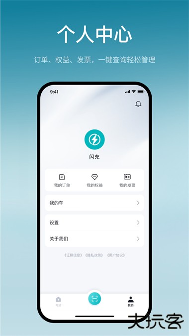 比亚迪闪充官方最新版 v1.1.2安卓版