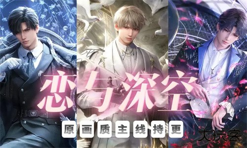 恋与深空华为渠道服