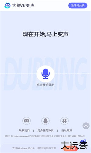 大饼ai变声器安卓版