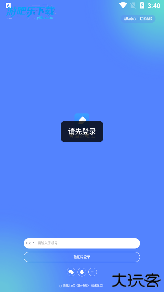 有道云笔记官方下载