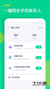 通讯录同步助手官方版下载 v7.0安卓版