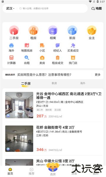 我爱我家app下载安装最新版2026