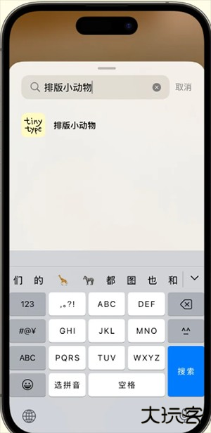 tinytype排版小动物APP安卓版下载-排版小动物tinytype下载官方正版v1.0.0
