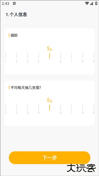 今日戒烟官方版