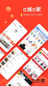 e城e家app官方版下载 v6.6.1安卓版