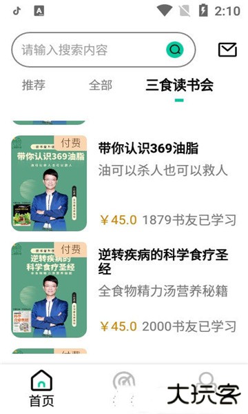 三食读书会手机版