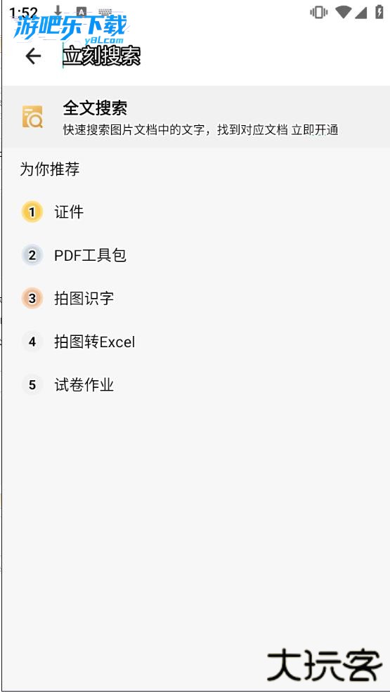 扫描全能王永久免费版