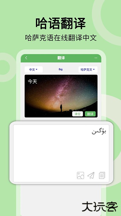 哈汉翻译通免费下载